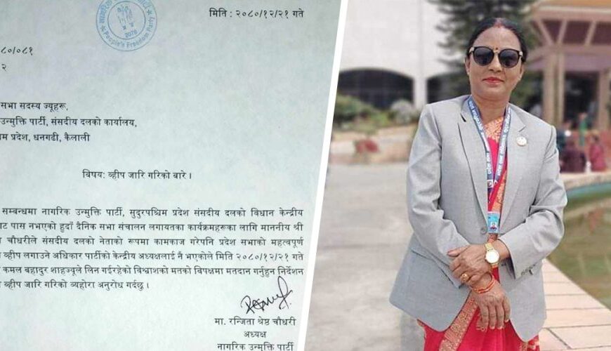संकटमा सुदूरपश्चिम सरकार, नाउपाका एक सांसद पदमुक्त गर्ने तयारी