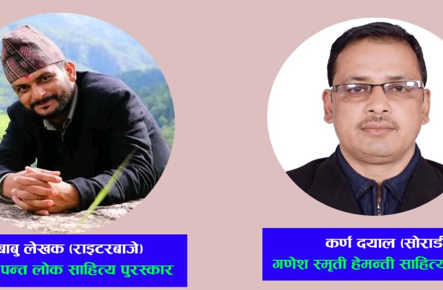 बैतडीका दुई साहित्यकार पुरस्कृत