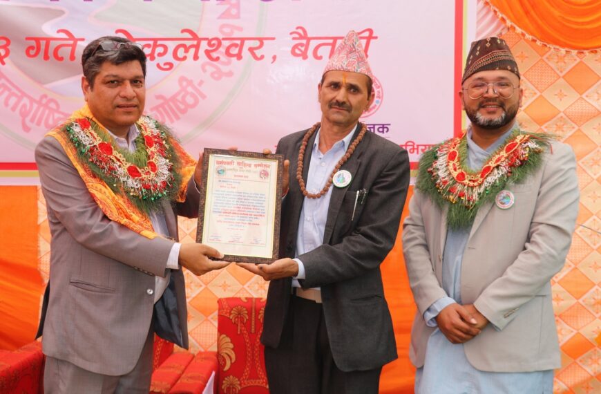 शिक्षक बागलाई शहीद दशरथचन्द स्मृति शिक्षा सेवा सम्मान