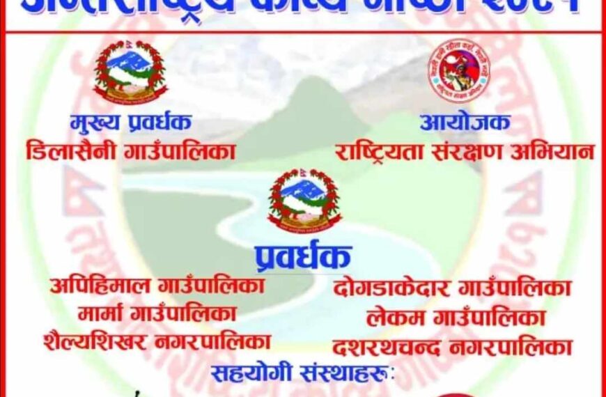 दोस्रो चर्मण्वती साहित्य सम्मेलनको तयारी पुरा