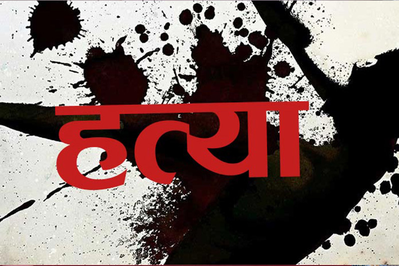 श्रीमतीको हत्या आरोपमा श्रीमान पक्राउ