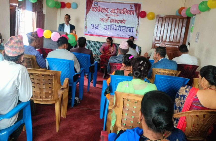 पन्चेस्वर गाउँपालिकाको गाउँ सभा सम्पन्न
