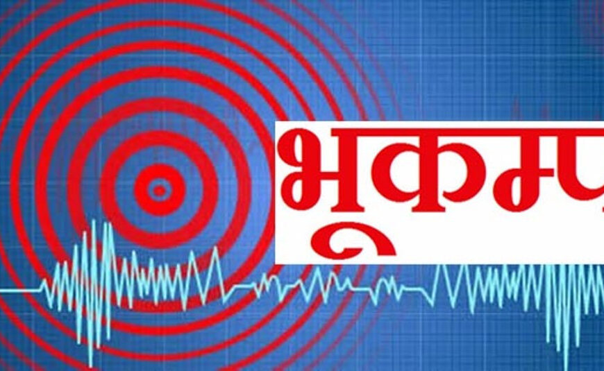 बैतडीमा भूकम्प