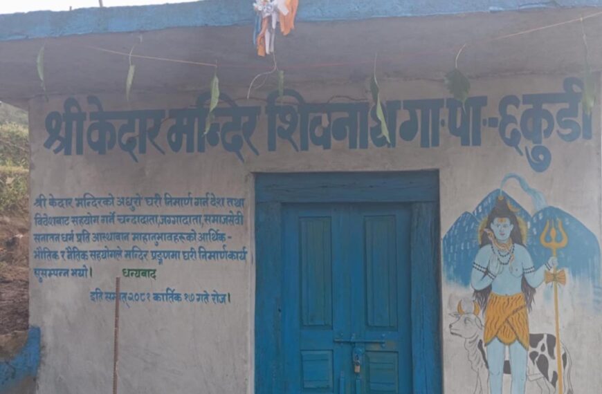 स्थानीयले चन्दा संकलन गरेर निर्माण गरे धर्मशाला