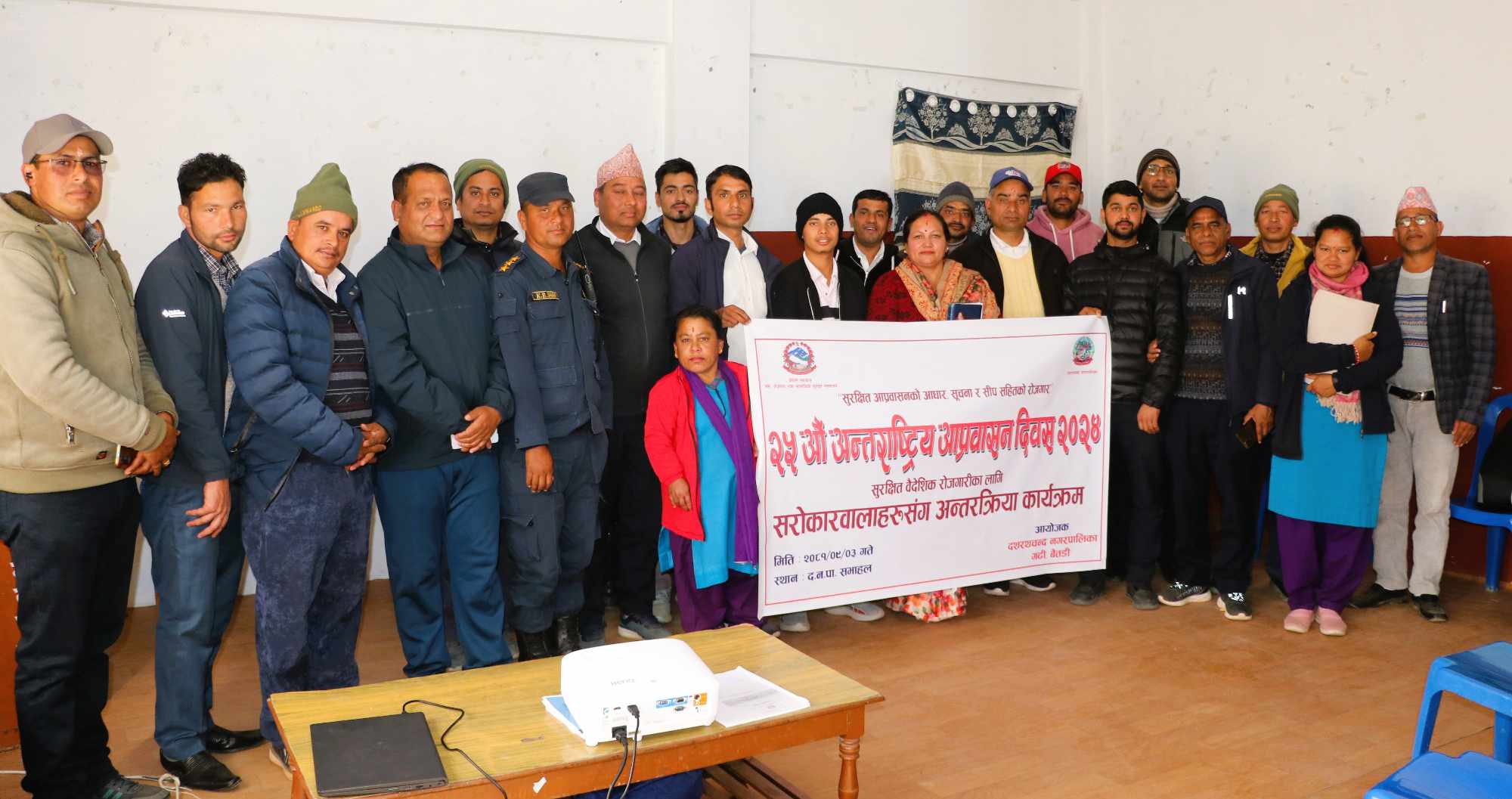 दसरथचन्द नगरपालिकाले मनायो अन्तराष्ट्रिय आप्रवासन दिवस