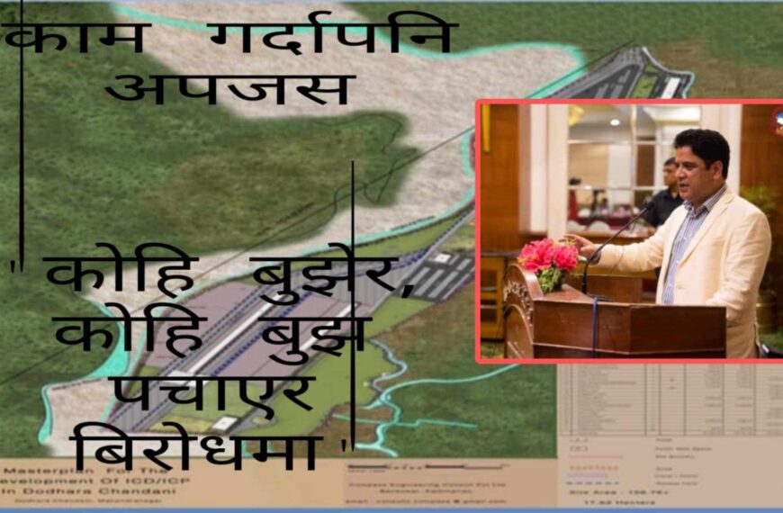 सुख्खा बन्दरगाहको काम अघि बढाउँदा मन्त्री भण्डारीको नियोजित विरोध