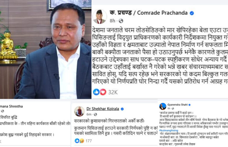 कुलमान हटाउने निर्णयको चौतर्फी विरोध