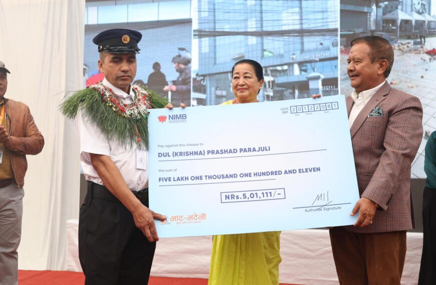 भाटभटेनी लुट्नेलाई भगाउने सुपरमार्केटका सुरक्षागार्ड पुरस्कृत (फोटोसहित)