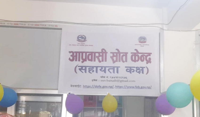 बैतडीमा आप्रवासी स्रोत केन्द्र स्थापना