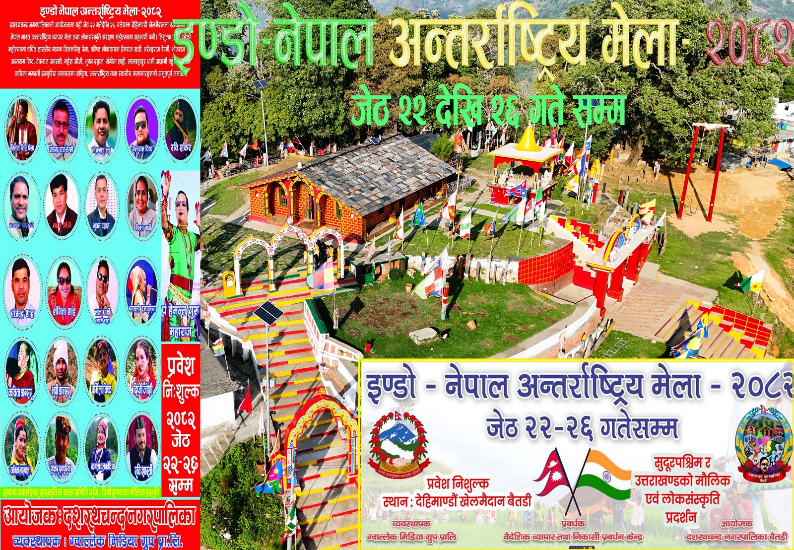 इण्डो-नेपाल अन्तर्राष्ट्रिय मेला: सुदूर नेपाल र कुमाउँ संस्कृति जगेर्नाको प्रयास