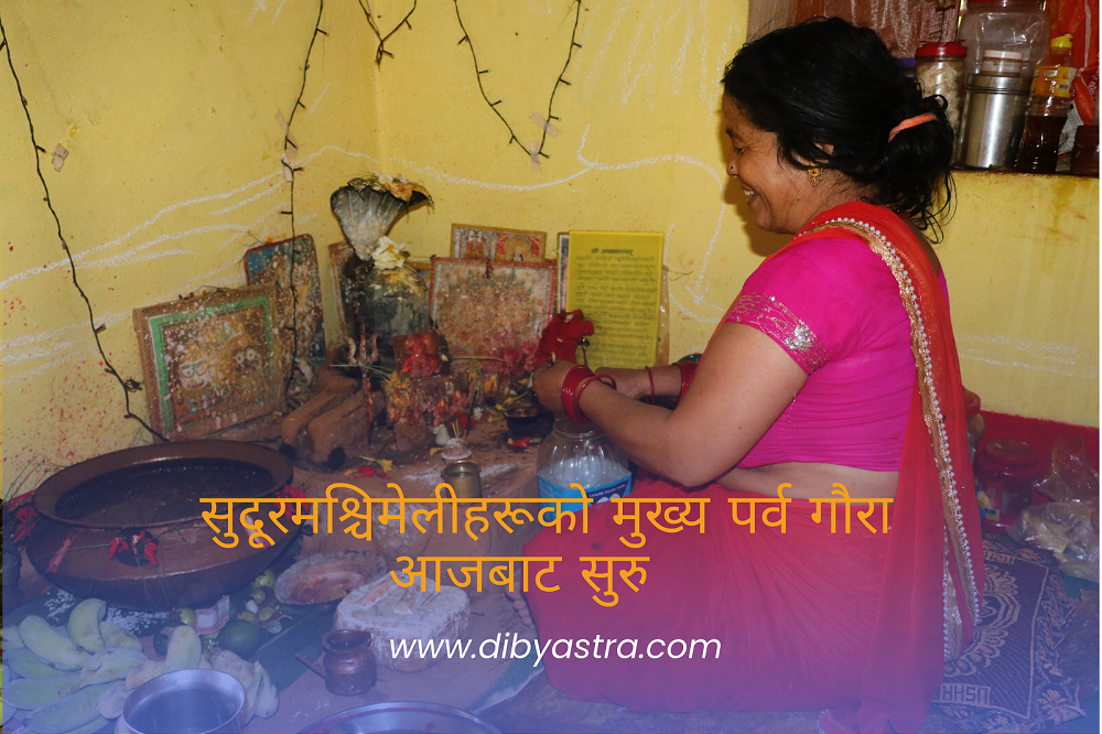 सुदूरपश्चिमेलीहरुको मुख्य पर्व गौरा आजबाट सुरु