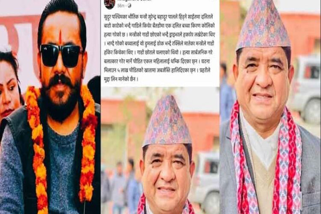 मन्त्री पाल बारे अपबाह फैल्याउने दलित अभियान्ता सुनार विरूद्व उजुरी