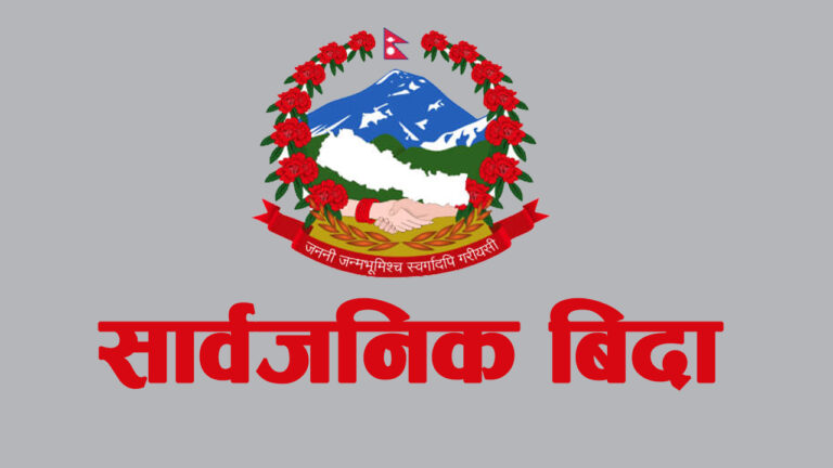 सुदूरपश्चिममा भोलि बिदा