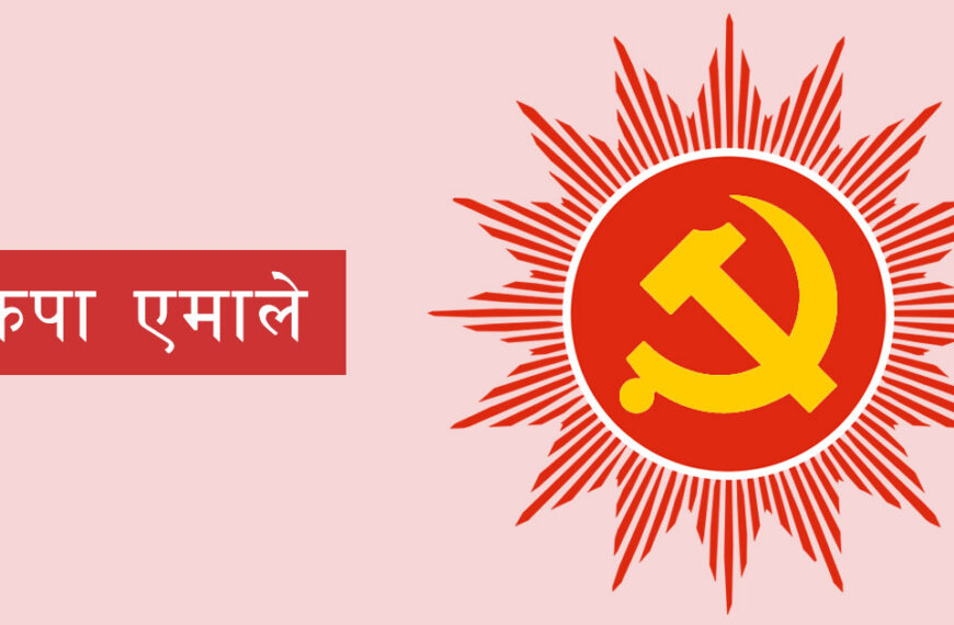 एमालेको बैतडीलाई समानुपातिकमा उपेक्षा