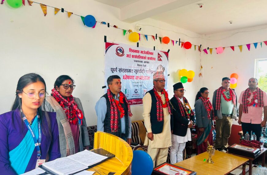 भयो शिवनाथ पूर्ण संस्थागत सुत्केरी पालिका घोषणा