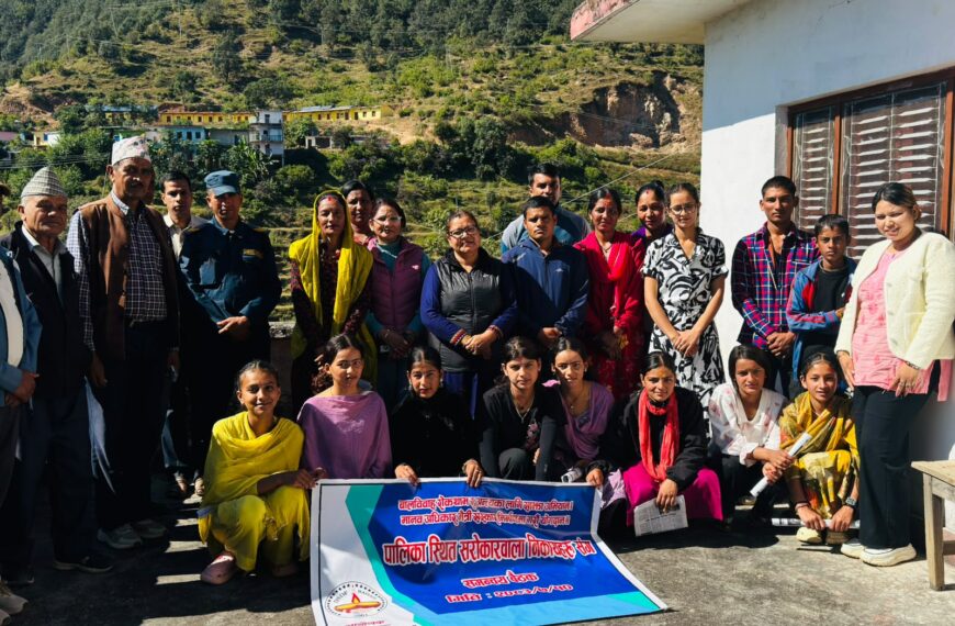 सरोकारवाला निकायहरु संगको बैठक समपन्न